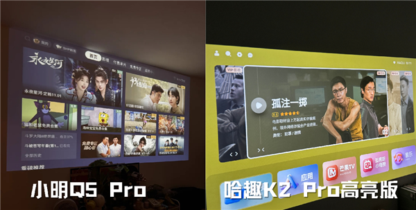 2Pro高亮版和小明Q5 Pro哪款更强pg电子模拟器试玩千元投影对比：哈趣K(图6)