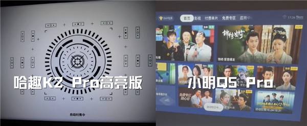 2Pro高亮版和小明Q5 Pro哪款更强pg电子模拟器试玩千元投影对比：哈趣K(图11)