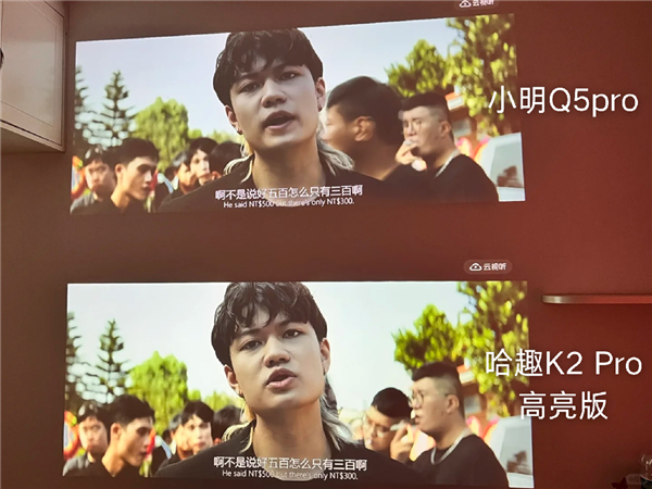 2Pro高亮版和小明Q5 Pro哪款更强pg电子模拟器试玩千元投影对比：哈趣K(图10)