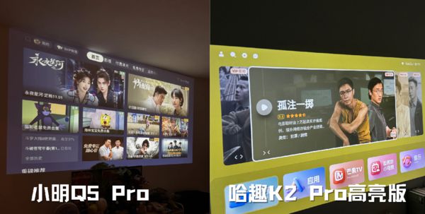 K2Pro 高亮版对比小明Q5 Pro！pg电子模拟器试玩千元投影仪的较量：哈趣(图12)