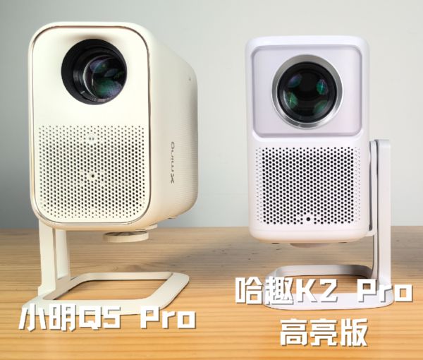 K2Pro 高亮版对比小明Q5 Pro！pg电子模拟器试玩千元投影仪的较量：哈趣(图2)