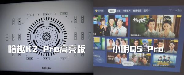 K2Pro 高亮版对比小明Q5 Pro！pg电子模拟器试玩千元投影仪的较量：哈趣(图4)