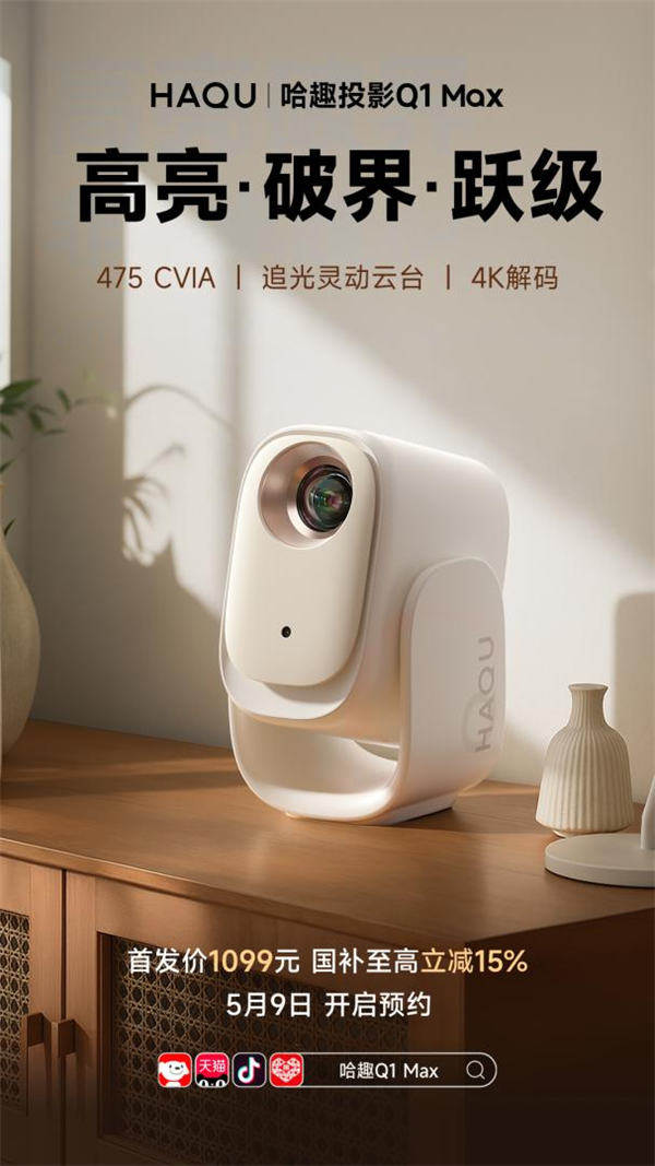 哪款 哈趣投影居家影音的超值之选！pg电子模拟器试玩618投影仪选(图3)