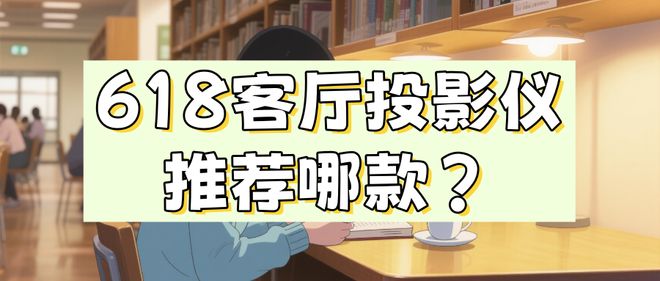 Pro3600流明高亮度白天观影毫无压力电子pg618客厅投影仪选择当贝F7(图7)